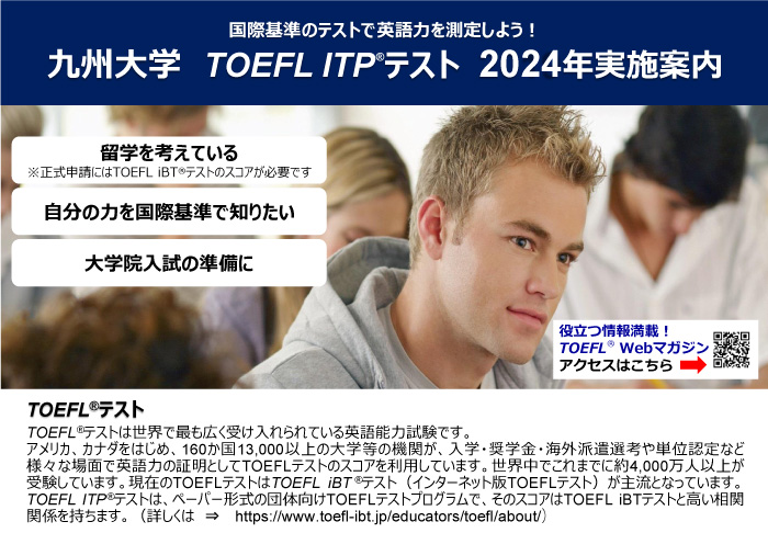 TOEFL ITPテスト実施のご案内